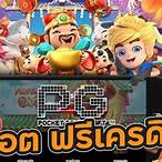 สล็อตฟรีเครดิต